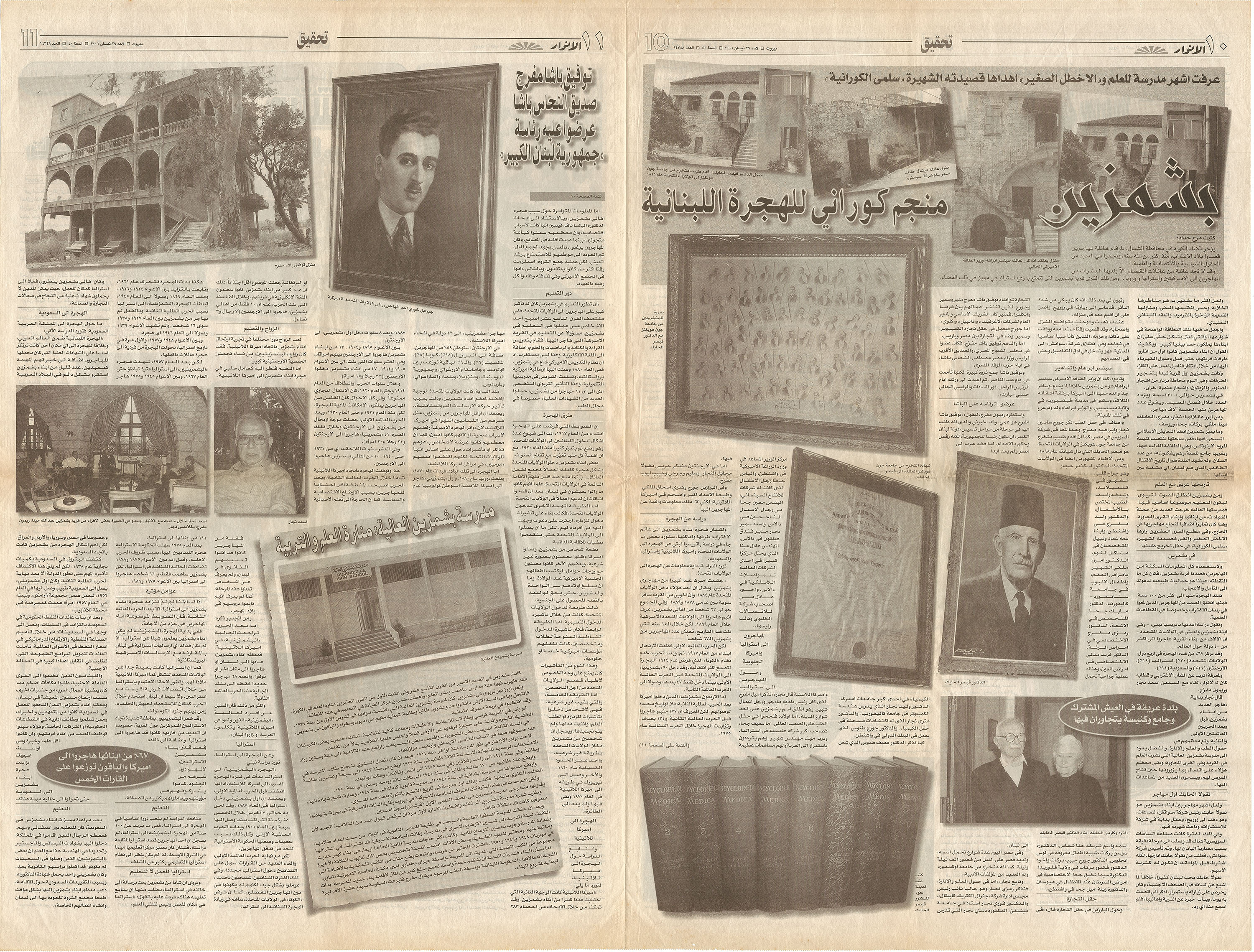 Al-Anwar 2-page spread on Bishmizzine 2001